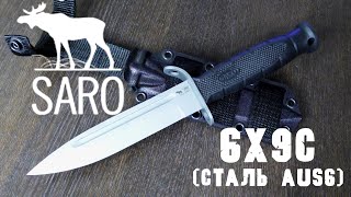 Нож 6Х9С сталь AUS6 (SARO)