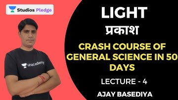 L4: प्रकाश | Light | Crash Course of General Science in 50 days | MPPSC | Ajay Basediya