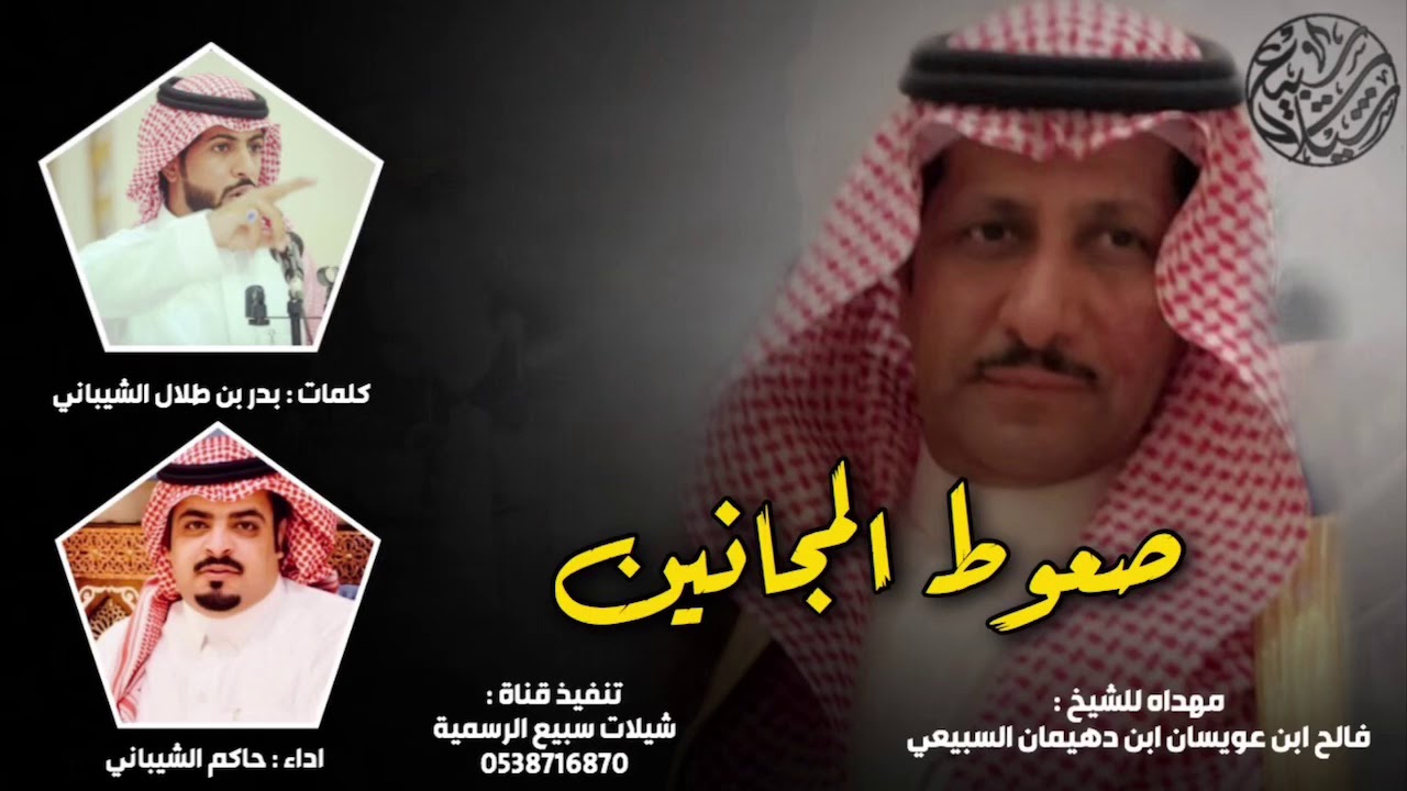 صعوط المجانين 🔥| مهداه للشيخ : فالح ابن عويسان ابن دهيمان | كلمات بدر الشيباني ، اداء حاكم الشيباني