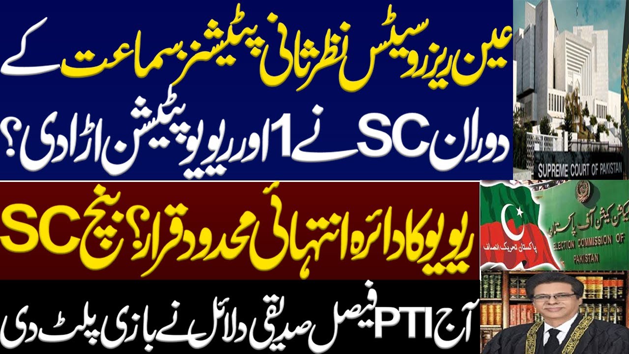 Supreme Court dismisses important review petition during pendency of reserve seats review petitions?