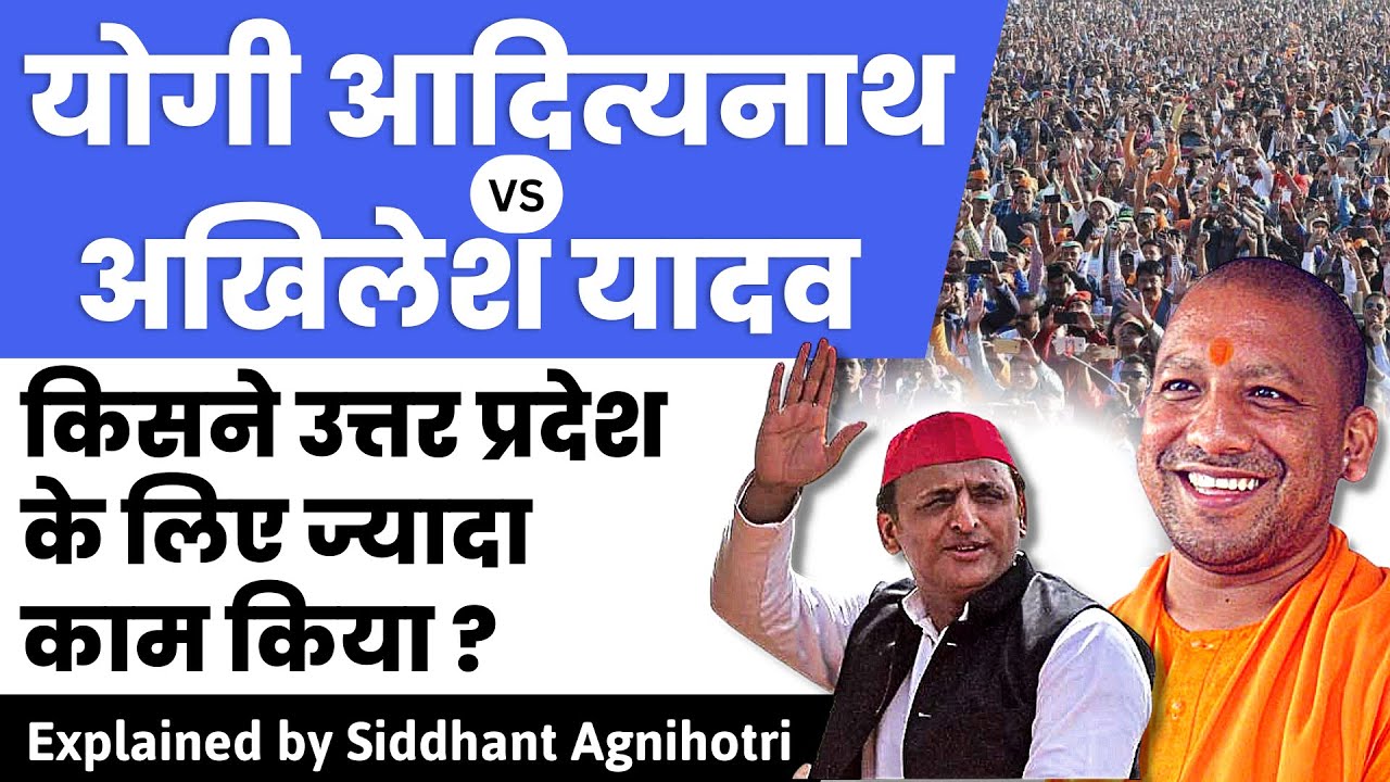 Yogi Adityanath vs Akhilesh Yadav - YouTube