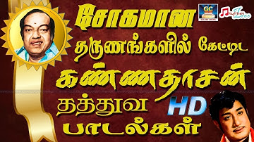 சோகத்தில் ஆறுதல் தரும் கண்ணதாசன் தத்துவ பாடல்கள்  | Kannadhasan Thathuva Padalgal |Kannadhasan Hits.