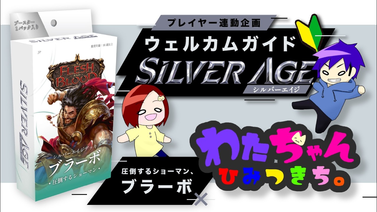 Silver Age Preconstructed Deck 