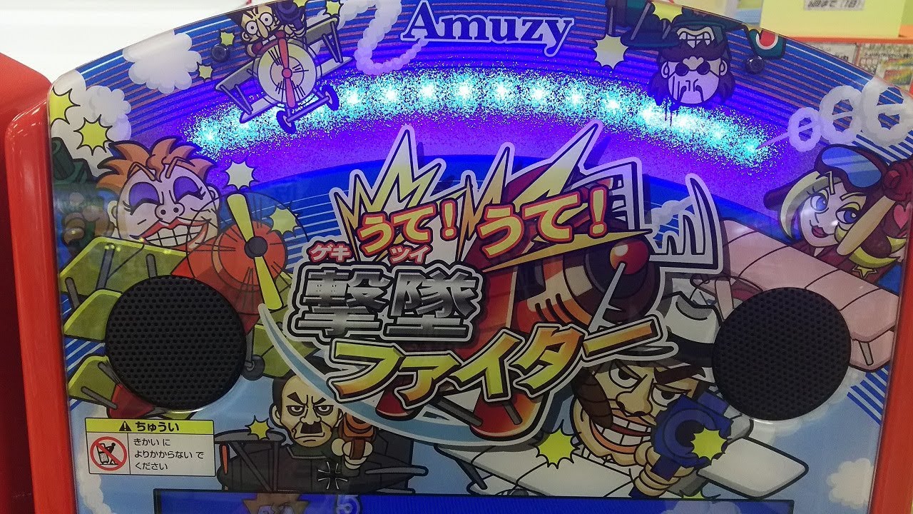 Kids Medal] Shoot! Shoot! Shootdown Fighter - YouTube