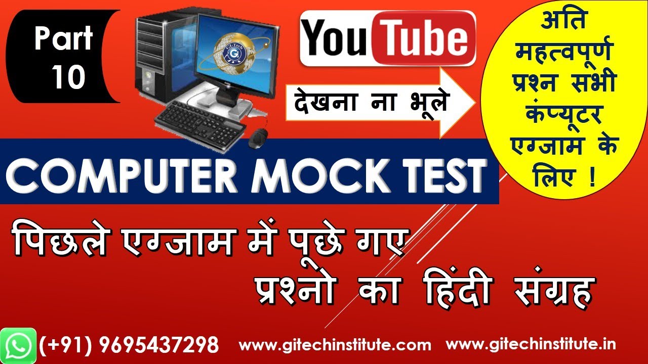 Part 10, Computer Online Mock Test | Computer Gk In Hindi । CCC Test | Gitech Institute | Ravi Sir
