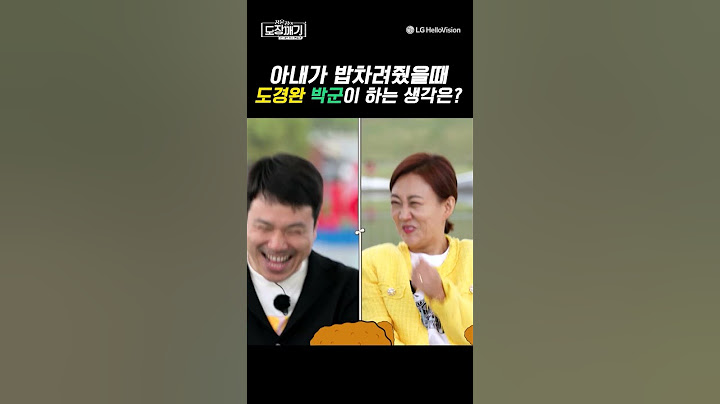 장윤정 ”제가 밥차려주면 무슨 생각 들어요?” 도경완의 대답은? #장윤정 #도경완 #박군 #shorts #장윤정의도장깨기 #S2E5