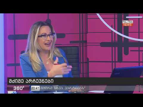 27 ოქტომბერი 360 გრადუსი / 260 Degrees