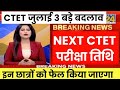 CTET exam date 2026 | Ctet exam 2026 | CTET exam latest News| @ExamTarget_Et