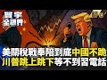 中國與美國貿易戰