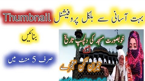 How To Make Custom Urdu Youtube Thumbnail !! Urdu Click able thumbnail for youtube videos