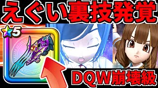 【ドラクエウォーク】竜の女王のツメ 裏技 ガチャ【ドラゴンクエストウォーク】【DQW】【 DQウォーク】【攻略】【初心者】【レベル上げ】【レベリング】【覚醒千里行】【天気のほこら】【宝の地図】