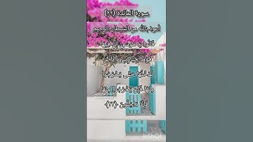 سورة المائدة الآية ٢٢