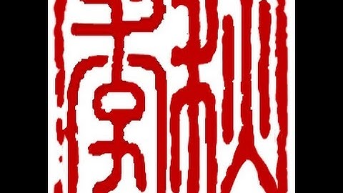 Autumn Plum - design and carving a Japanese name seal for a sumi artist