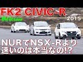 《ENG-Sub》FK2シビックRは本当にニュルでNSX-Rより速いのか!?【Best MOTORing】2015