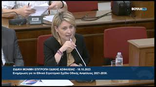 Δευτερολογία κατά τη συνεδρίαση της Ειδικής Μόνιμης Επιτροπής Οδικής Ασφαλείας