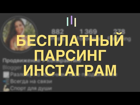 Бесплатная выгрузка подписчиков и подписок из Instagram