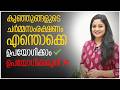 കുഞ്ഞുങ്ങളുടെ ചർമ്മസംരക്ഷണം, എന്തൊക്കെ ഉപയോഗിക്കാം | ഉപയോഗിക്കരുത് How to take care of a baby's skin