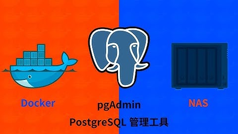 NAS用docke部署PostgreSQL数据库管理工具pgAdmin