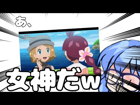 「ポケモン動画」全米のアニポケファンが泣いた、セレナ再登場神回の感想！
