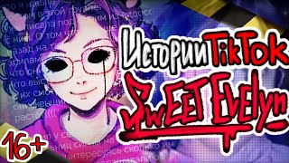 : [16+] TIKTOK: PDF SWEET EVELYN |   .