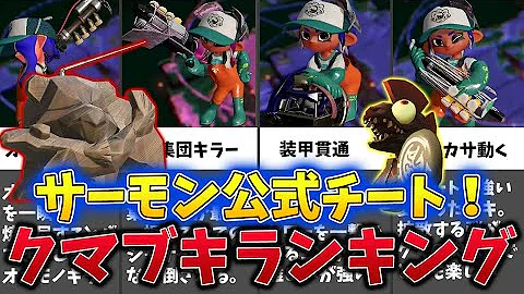 チート サモラン正社員になるとこんなスペシャルが使えます スプラトゥーン２ スプラ２ サーモンラン