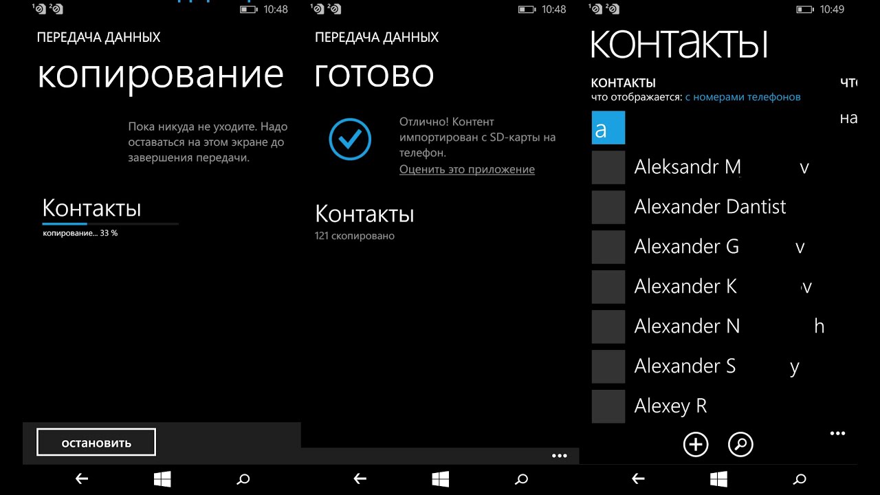 Скачать контакты на компьютер с windows phone