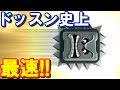 【マリオメーカー #92】えっ、そんな速く動けたの!?ドッスン史上最速！【実況】