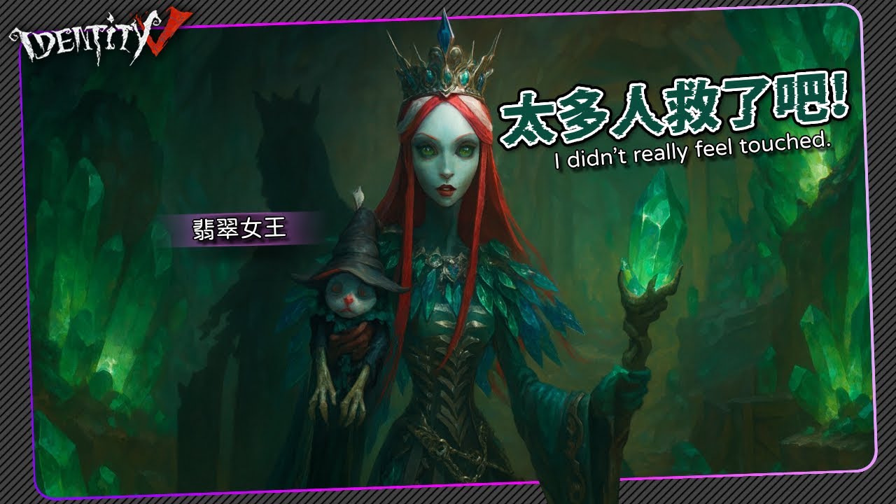 【第五人格:使徒 | 翡翠女王 】🎭太多人救了吧!【歐拉】Identity V - YouTube