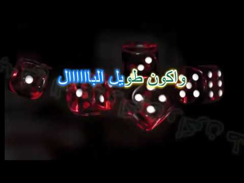 اة لو لعبت يا زهر كاريوكي شركة كية بلاس 01224300912