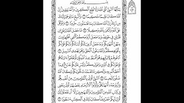 سورة الأحزاب مكتوبة ماهر المعيقلي