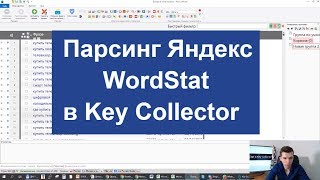 Парсинг Яндекс WordStat в Key Collector