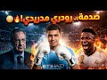 رودري إلى ريال مدريد الحقيقة مبابي يقلل من نفسه من أجل الريال زيدان لن يعود رودري إلى ريال مدريد الحقيقة مبابي يقلل من نفسه من أجل الريال زيدان لن يعود