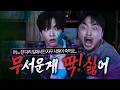 (SUB) [무딱싫] 어느날 나보다 겁쟁이가 찾아옴...ᅲᅲ신.난.다🤟 (w.TXT 수빈)