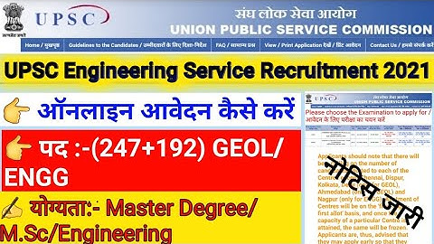 UPSC Engineering Service Recruitment 2022|UPSC Geo Scientist Pre Recruitment 2022