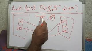 Electrical Work Two Way Connection Telugu