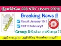 Railway RRB NTPC 2021 Results Date? CBT 2 Schedule Released !!