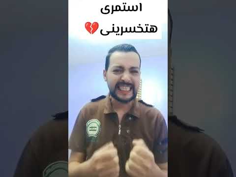 استمرى هتخسرينى دويتو فولو Date حالات واتس اكسبلور June28 Comedy ترند ترندتيكتوك 