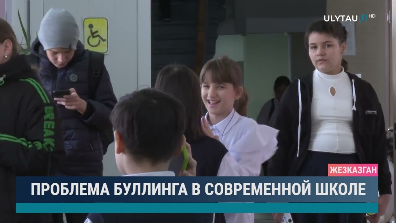 Проблема буллинга в современной школе