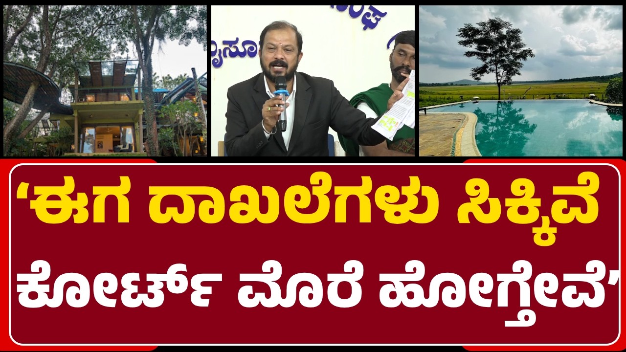 Ravikumar: ಪರ್ಮಿಷನ್ ಇಲ್ಲದೆ ಹತ್ತಾರು ವರ್ಷಗಳಿಂದ ರೆಸಾರ್ಟ್​ ಹೇಗೆ ಕಾರ್ಯನಿರ್ವಹಿಸಲು ಸಾಧ್ಯ?| @newsfirstmysuru