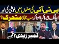 Why Is PTI Suddenly So Active on Every Front? | Qamber Zaidi Analysis