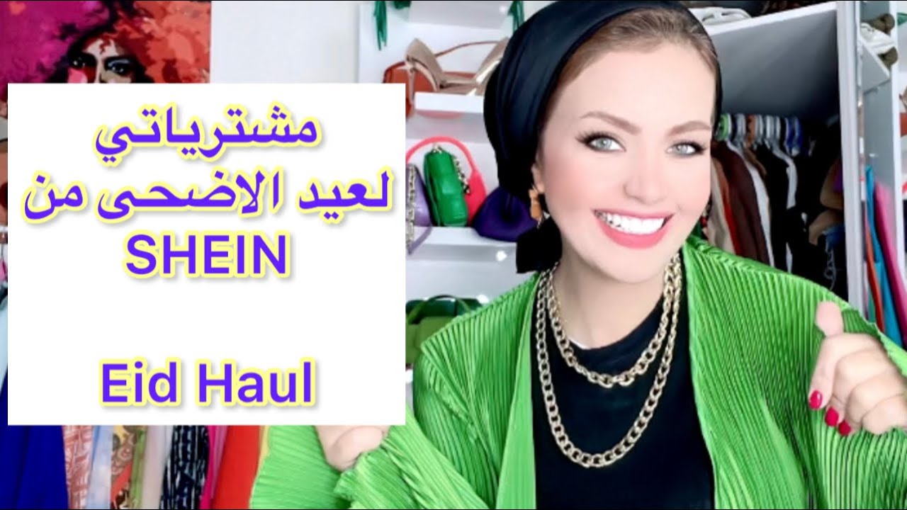Shein Eid Haul || مشترياتي لعيد الاضحى من شي ان