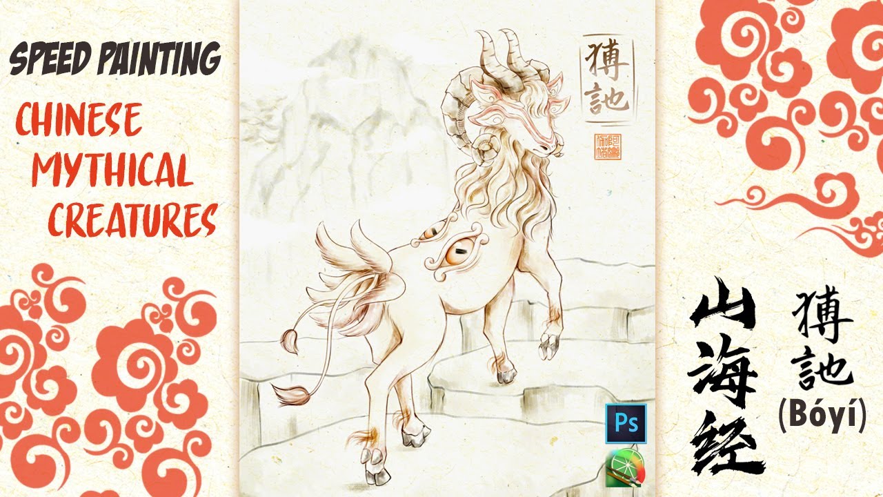 山海经 - 猼訑 (Bóyí) | Chinese Mythical Creatures | Speed Painting - YouTube