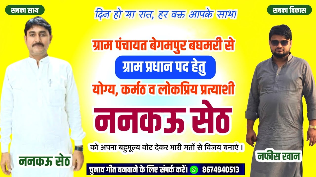 Nankau Seth Pradhani Geet | Pradhani Song | Up Panchayat Election 2026 Song | Chunav prachar Geet