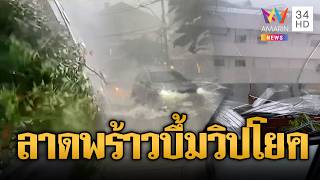 ลาดพร้าววิปโยค! ขับรถฝ่ายสายฝน-น้ำท่วม-หม้อแปลงระเบิด | ข่าวอรุณอมรินทร์ | 05/10/69