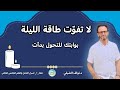 هل جر بت التحرر في حضرة القمر الليلة فرصتك 