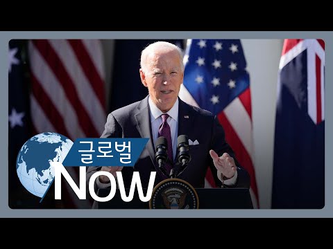 [글로벌 나우] 바이든, 2024년 대선 앞두고 외교 문제 산적