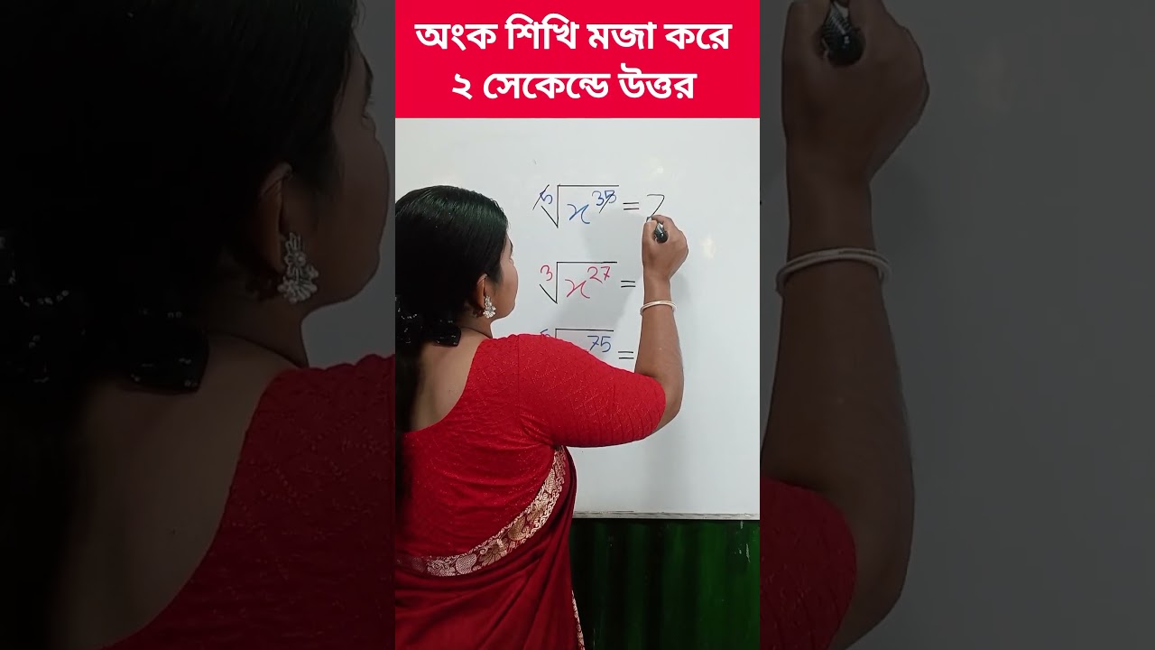 অংক শিখি মজা করে 