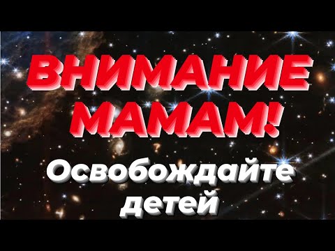 Освобождение сына на тонком плане. Рекомендации.