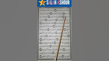 شرح أحكام تجويد سورة الصافات الآية ٥٢