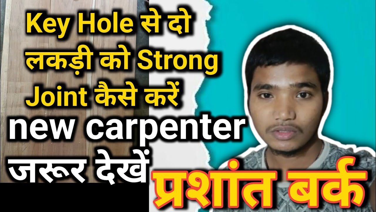 “Key Hole से दो लकड़ी को Strong Joint कैसे करें? | Carpenter Trick | Perfect Wooden Joint Technique